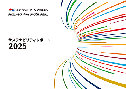 サステナビリティレポート 2025