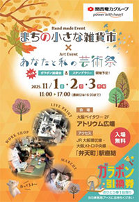 Small Neighborhood Goods Market × “Your and My Arts Festival”